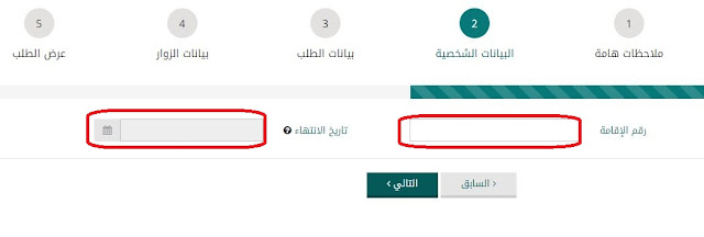 شرح طريقة عمل طلب زيارة عائلية للسعودية بدون اخطاء