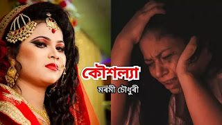 Assamese Storyboard