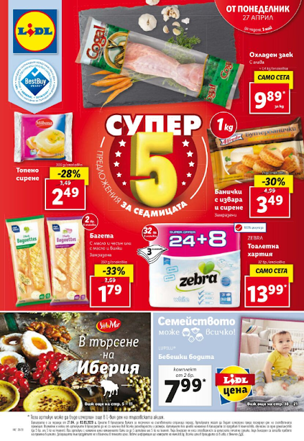 Lidl Брошура-Каталог 