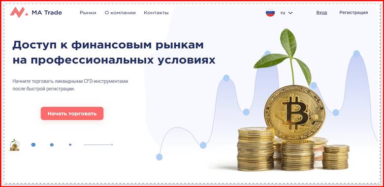 [ЛОХОТРОН] ma-trade.com – Отзывы, развод? Компания MA-Trade мошенники!