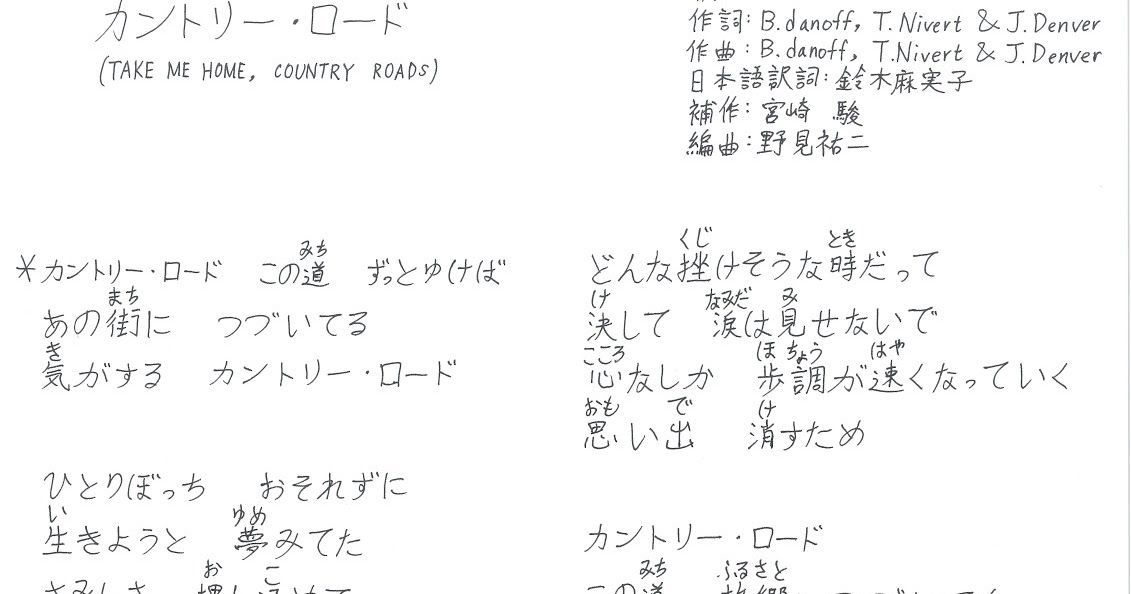 夢想與創造 日文歌詞 カントリー ロード