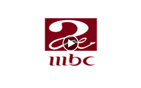 قناة ام بي سي مصر 2 بث مباشر - mbc masr 2 live