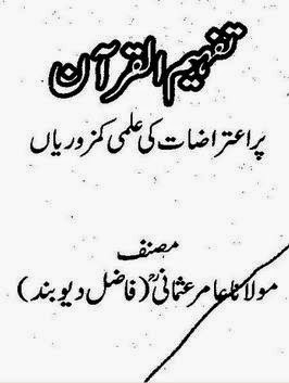 Tafheem-ul-Quraan Per Aitirazaat Ki Ilmi Kamzorian - Maulana Aamir Usmani