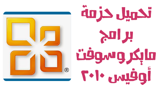 برامج أوفيس