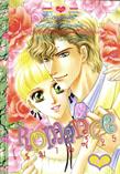 ขายการ์ตูนออนไลน์ Romance เล่ม 25