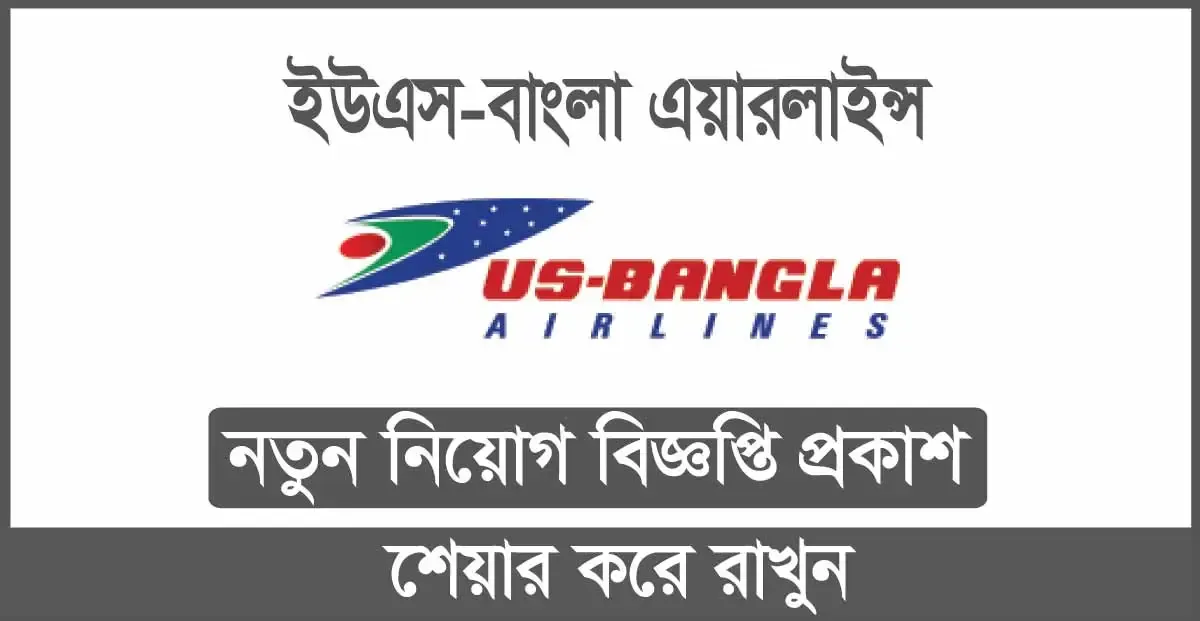 US Bangla Airlines Job Circular