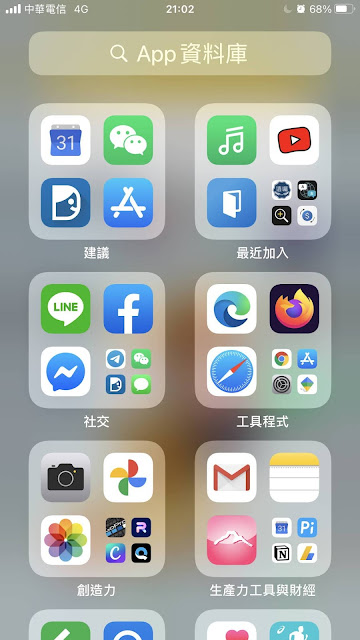 用iOS 14來裝扮你的iPhone，讓iPhone除了更賞心悅目、好用之外，更有效率