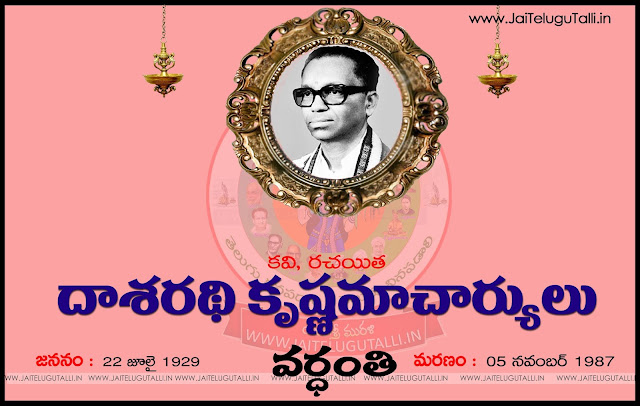 Dasaradhi Krishnamacharya-Telugu-Kavula-jeevitam-history-in-Telugu-rachanalu-kathalu-kavula-photos-popular-novels-Dasaradhi Krishnamacharya-Telugu-padylau-kavithalu-hd-wallpapers-greetings-in-Telugu-languages-images-free