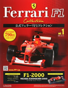 隔週刊 公式フェラーリF1コレクション 2011年 09/14号 [分冊百科]