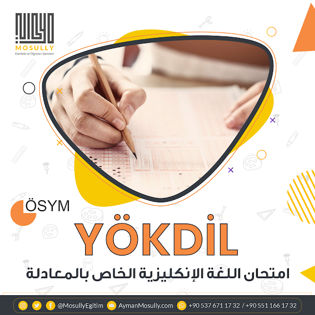 البدء بالتسجيل على امتحان اليوك ديل YÖKDİL لعام 2023