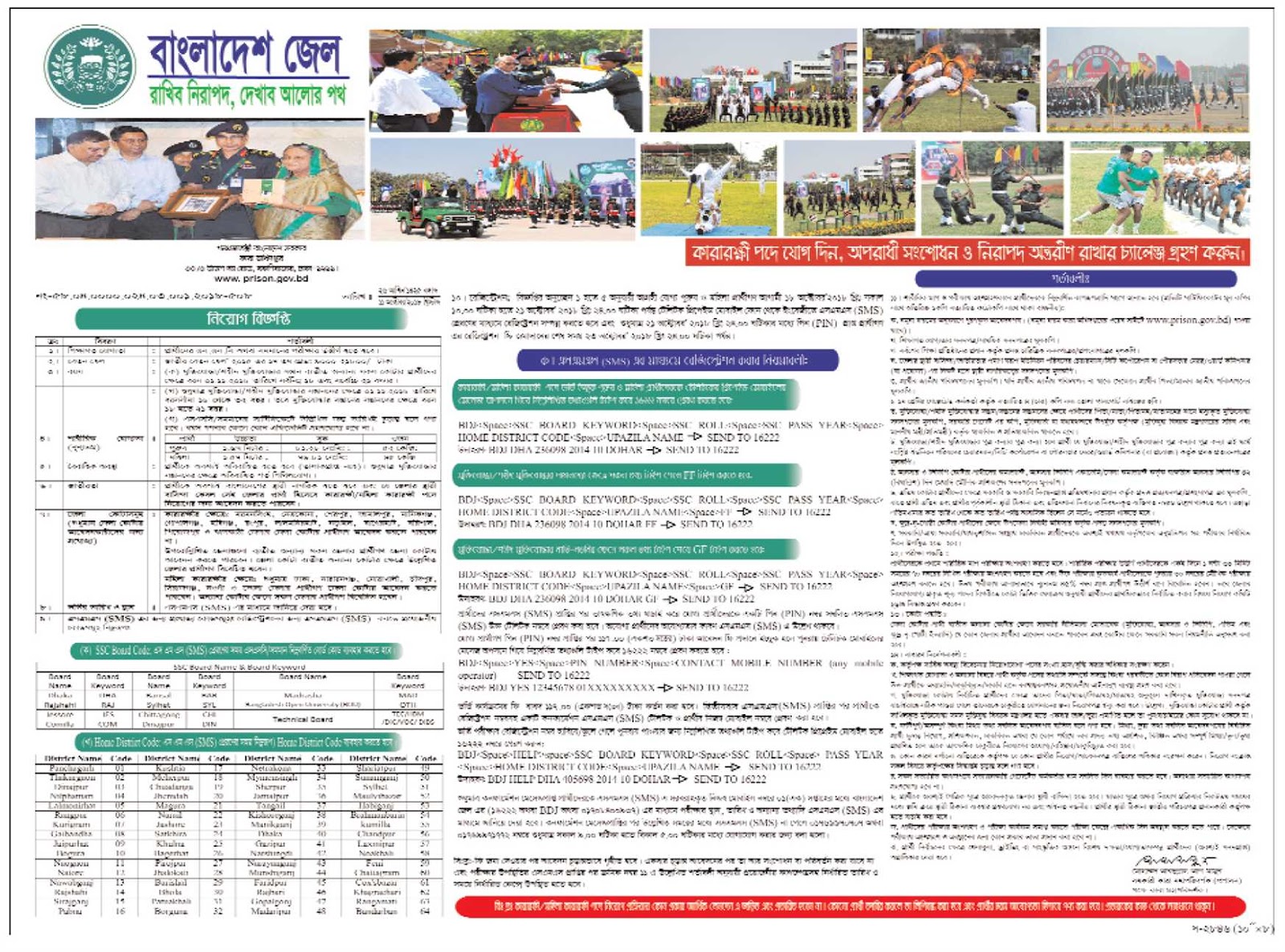 Bangladesh Jail Prison Guard Recruitment Circular 2018
