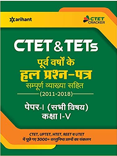 best books for ctet | best books for ctet 2019 | best  books for ctet hindi