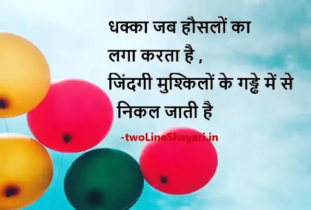 Best Hindi Thoughts