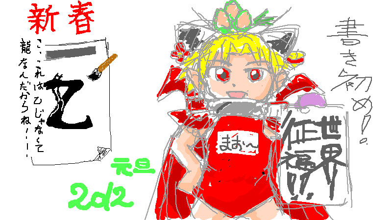 17tatpkw集積層 新年絵茶絵 17tatpkw集積層 新年絵茶絵