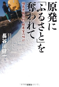 原発に「ふるさと」を奪われて～福島県飯舘村・酪農家の叫び