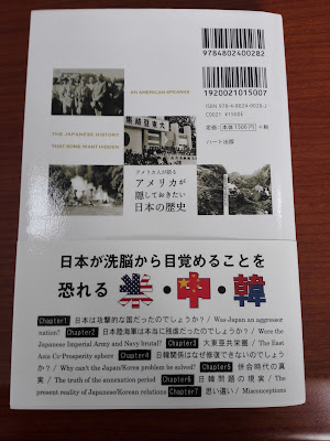 「アメリカが隠しておきたい日本の歴史」の裏表紙