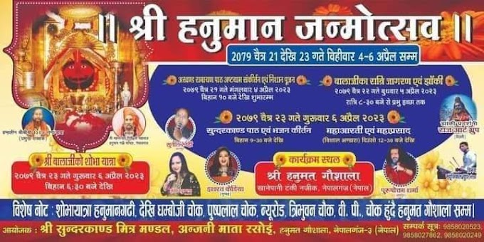 नेपालगञ्ज हनुमानगढीमा हनुमान जयन्ती सुरु। निर्मल न्यूज 