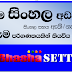 ඔබගේ සිංහල බ්ලොග් එක සිංහල නැති PC එකක උනත් සිංහල අකුරු සහිතවදිස් කර ගන්න