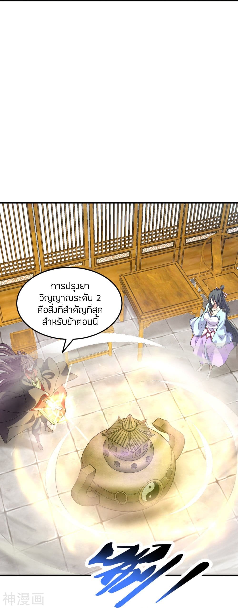 Banished Disciple’s Counterattack - หน้า 34
