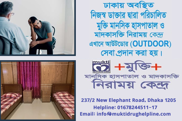 Best Drug Treatment Center In Dhaka