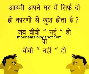 whatsapp hindi joke funny image photo fb facebook status vinod