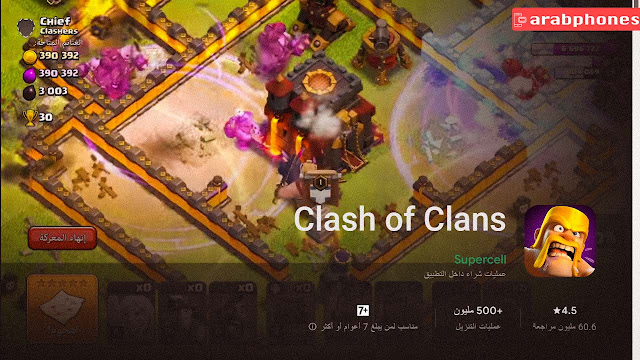 لعبة Clash Of Clans