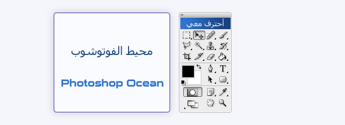 محيط الفوتوشوب photoshop999