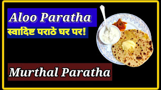 Aloo Paratha | Aloo paratha recipe