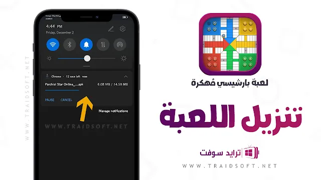 تحميل لعبة parchisi star مهكرة