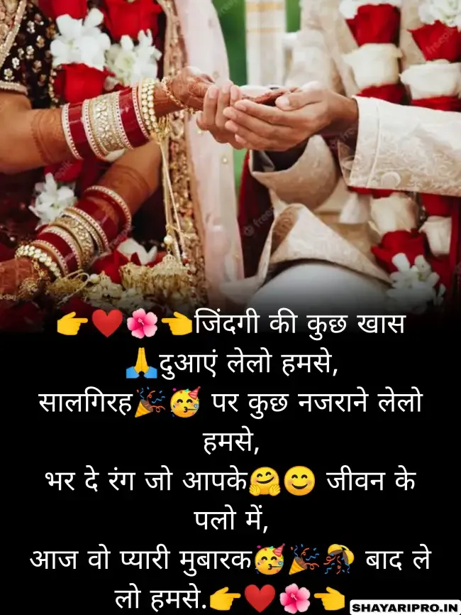 Happy Marriage Anniversary Wishes in Hindi