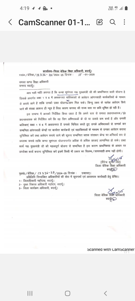 कन्या सुमंगला के अन्तर्गत कक्षा 1 से 6 में अध्ययनरत छात्राओं को आवेदन आनलाइन कराये जाने के सम्बन्ध में