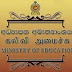  மாணவா்களின் கல்வி நடவடிக்கையை முன்னெடுக்குமாறு அமைச்சு கோரிக்கை.!