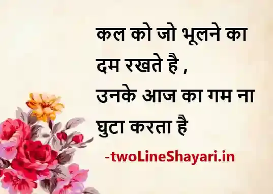 heart touching lines in hindi dp, heart touching lines in hindi images, heart touching lines in hindi photo