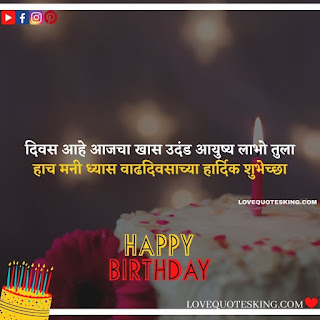 Birthday Wishes In Marathi