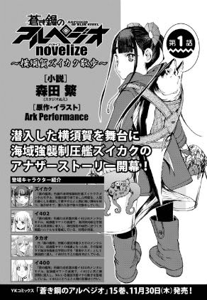 森田繁ｘarkperformance 蒼き鋼のアルペジオ Novelize 横須賀ズイカク散歩 Zip Rar 無料 ダウンロード Cmczip Com