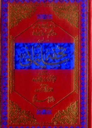 Tohfa e Sulaimani Pdf Islamic Book