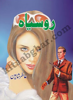 Ru Sayah Urdu Novel By Aatir Shaheen