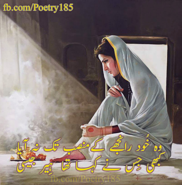 Urdu Poetry Love Sad