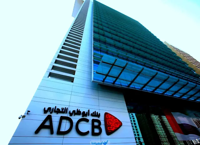 ما هي البنوك التي تقدم أفضل الحلول المصرفية في الإمارات؟