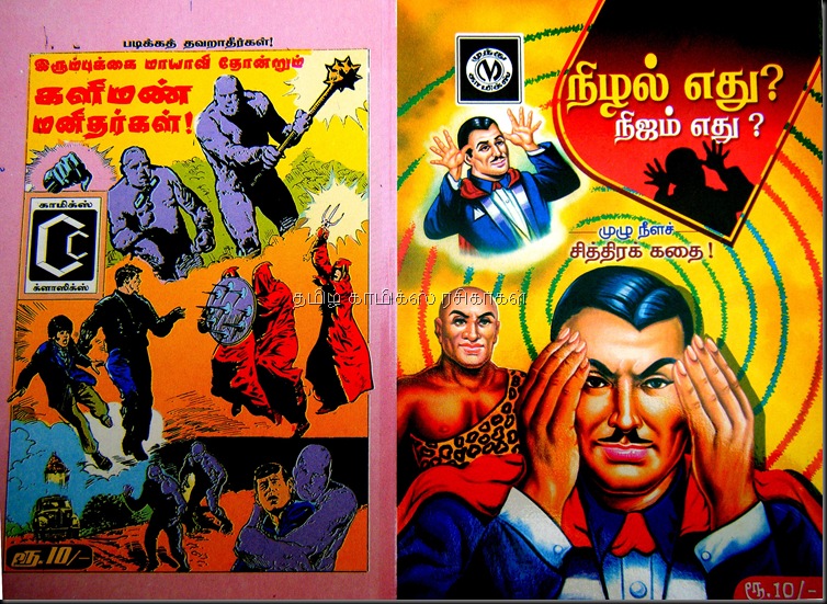 Muthu Comics 312 Mandrake Nizhal Edhu Nijam Edhu 