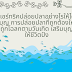 แชร์ทริคปล่อยปลาอย่างไรให้ได้บุญ การปล่อยปลาที่ถูกต้องให้ถูกโฉลกตามวันเกิด เสริมบุญให้ชีวิตปัง