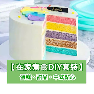 【在家煮食DIY套裝】