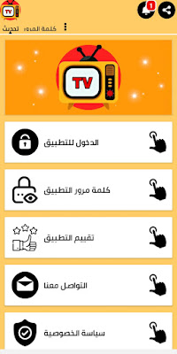 برنامج مشاهدة القنوات المشفرة للاندرويد 2019