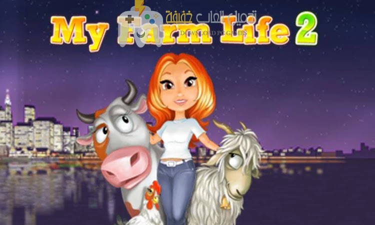 تحميل لعبة المزرعة My Farm Life 2 للكمبيوتر مجانًا