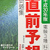 ダウンロード 電験3種科目別直前予想問題集 平成30年版 PDF