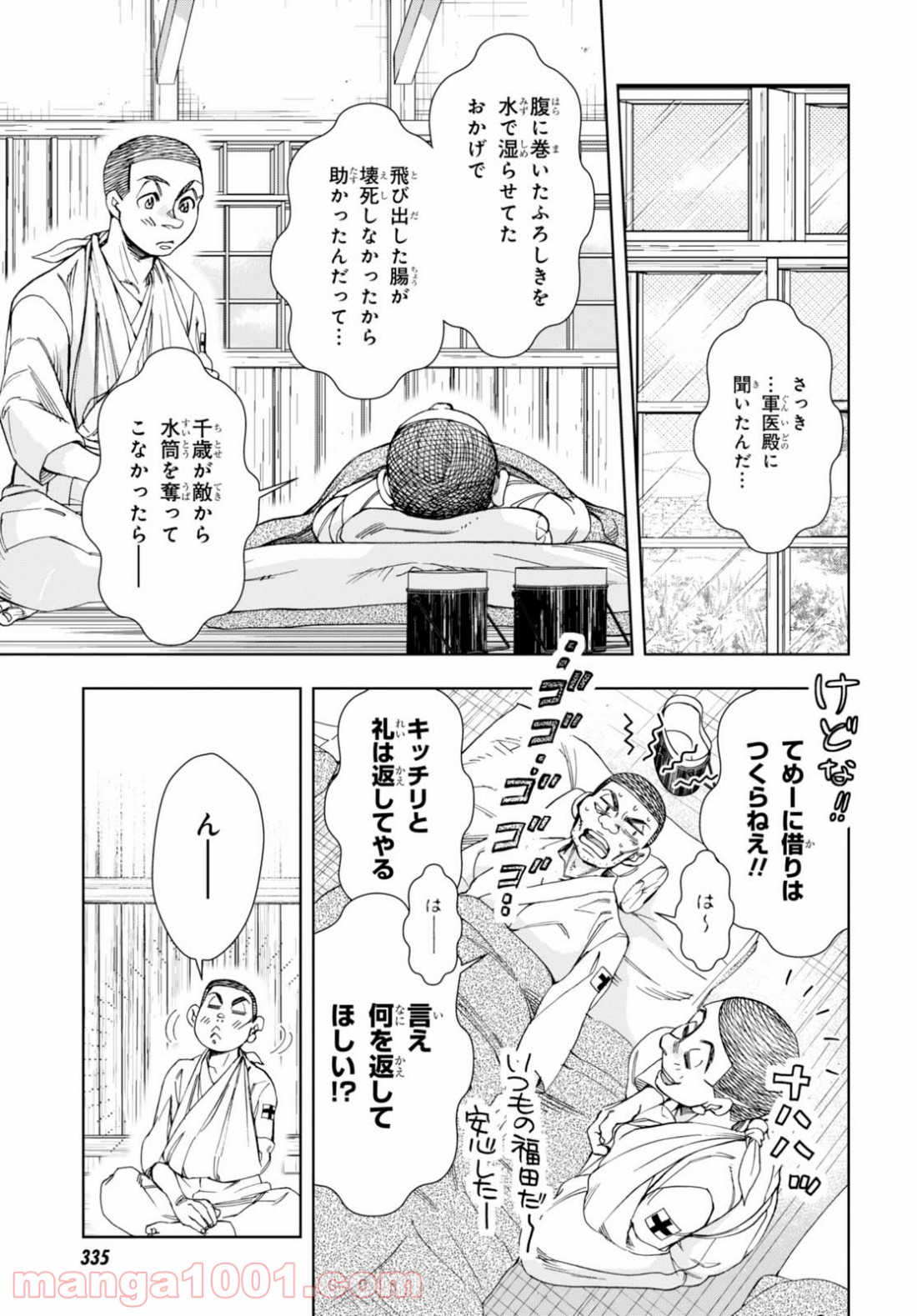 めしあげ 明治陸軍糧食物語 Raw 第9話 Manga Raw