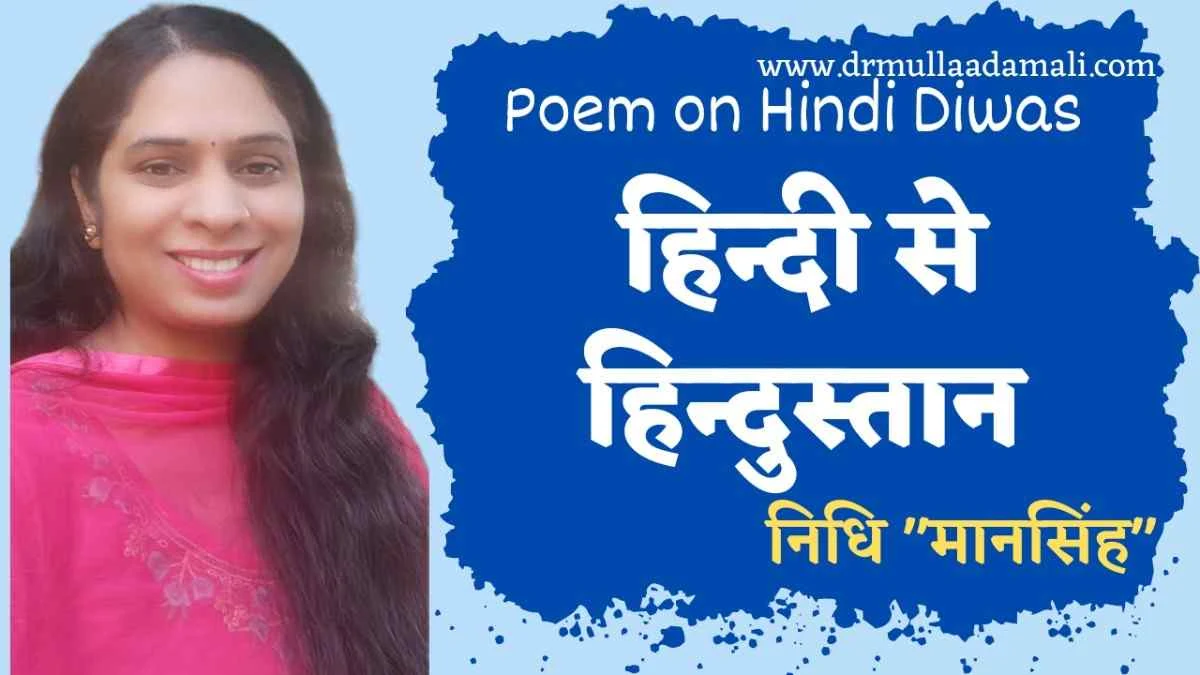 Poem on hindi diwas poem