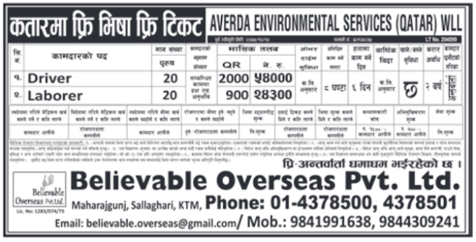 Free Visa Free Ticket Jobs in Qatar for Nepali, salary Rs 54,000