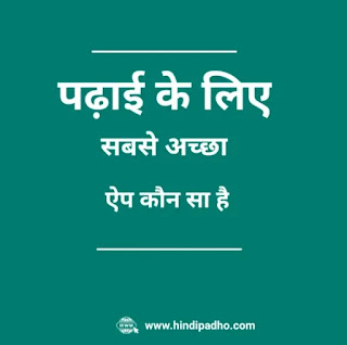 Online padhai karne wala App