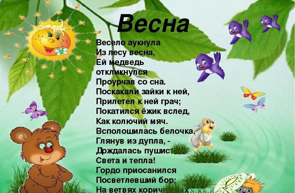 Стихотворение о весне 5 класс. Стихи о весне для детей. Стих про весну. Детские стихи про весну. Весенние стихи для детей.